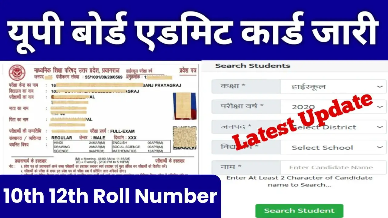 UP Board 10th 12th Roll Number Admit Card 2025