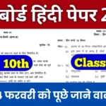 UP Board Hindi Paper 2025