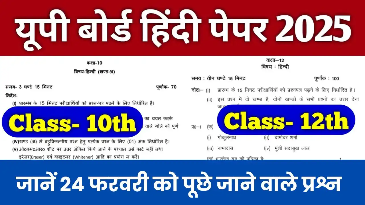 UP Board Hindi Paper 2025