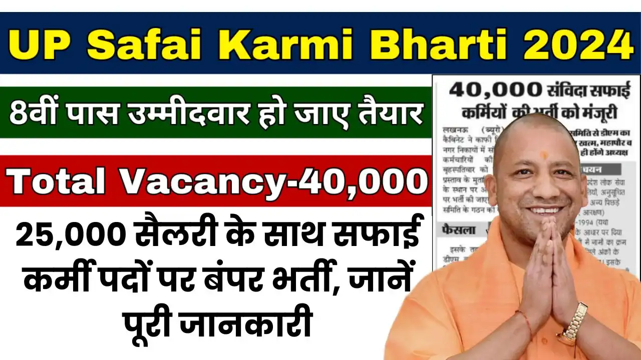 UP Safai Karmi Bharti 2024